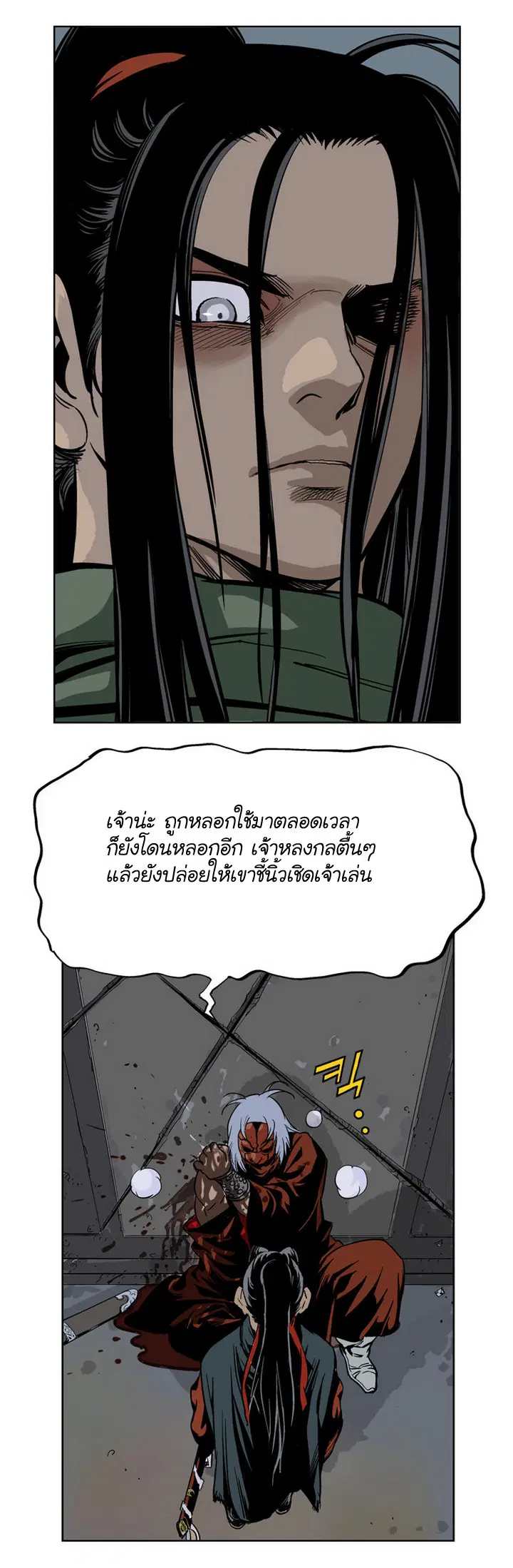 Gosu ตอนที่ 16 หน้า 28