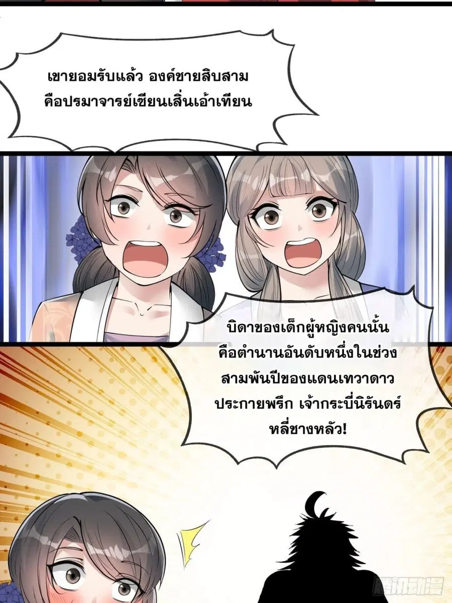 I’m Really Not the Son of Luck ตอนที่ 48 หน้า 32