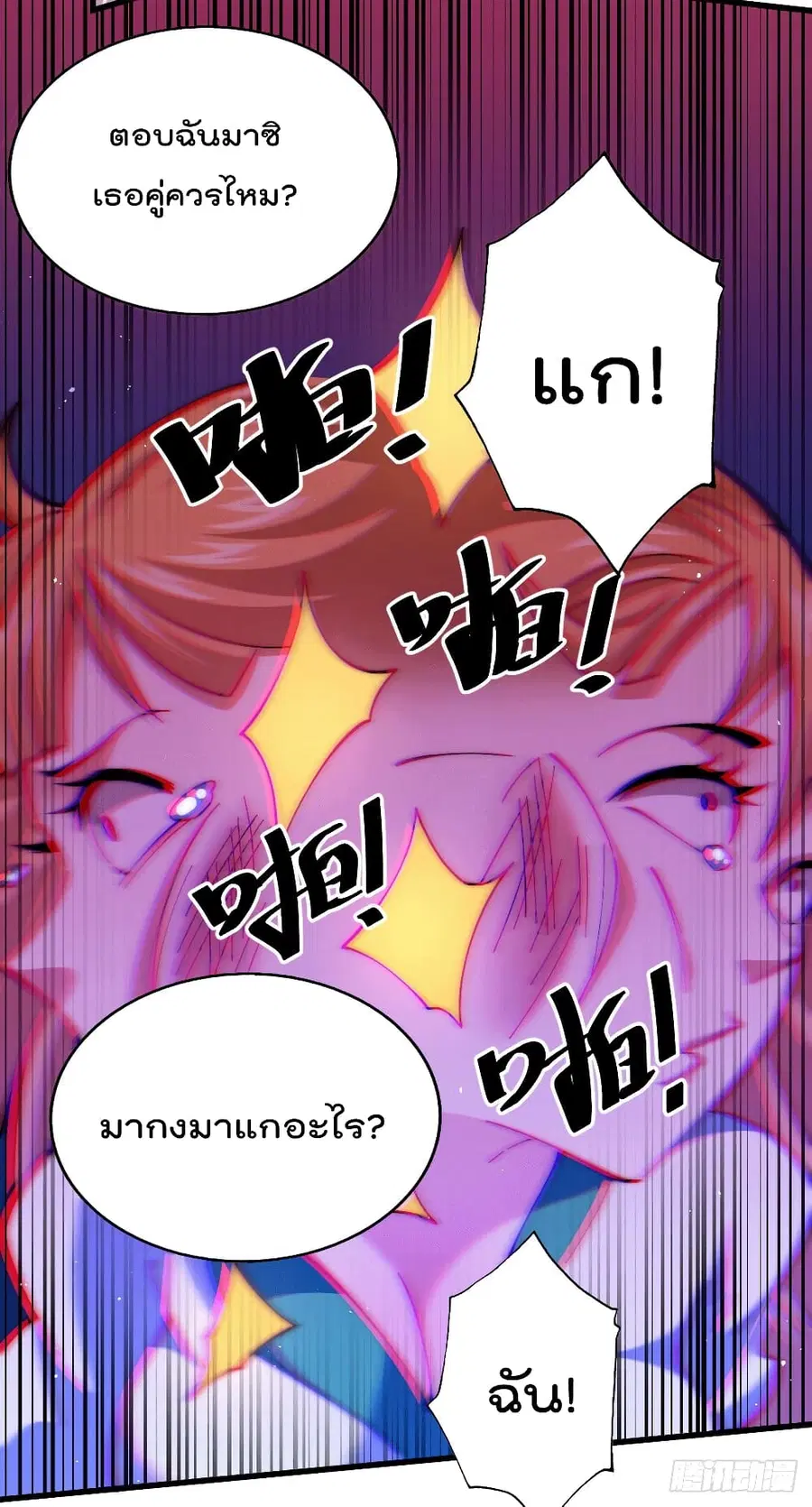 Who is your Daddy ตอนที่ 21 หน้า 13