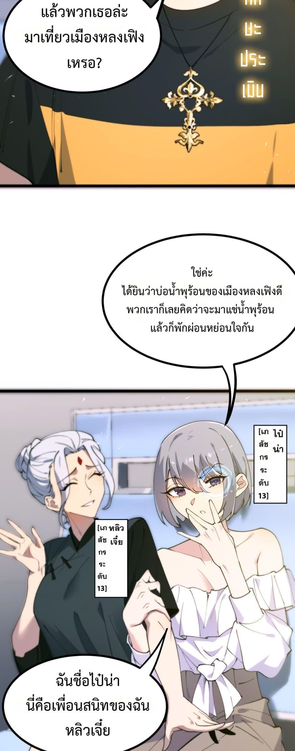 SSS level Saint Knight who transcends common sense อาชีพลับในตำนาน อัศวินศักดิ์สิทธิ์ ระดับ SSS ตอนที่ 71 หน้า 34