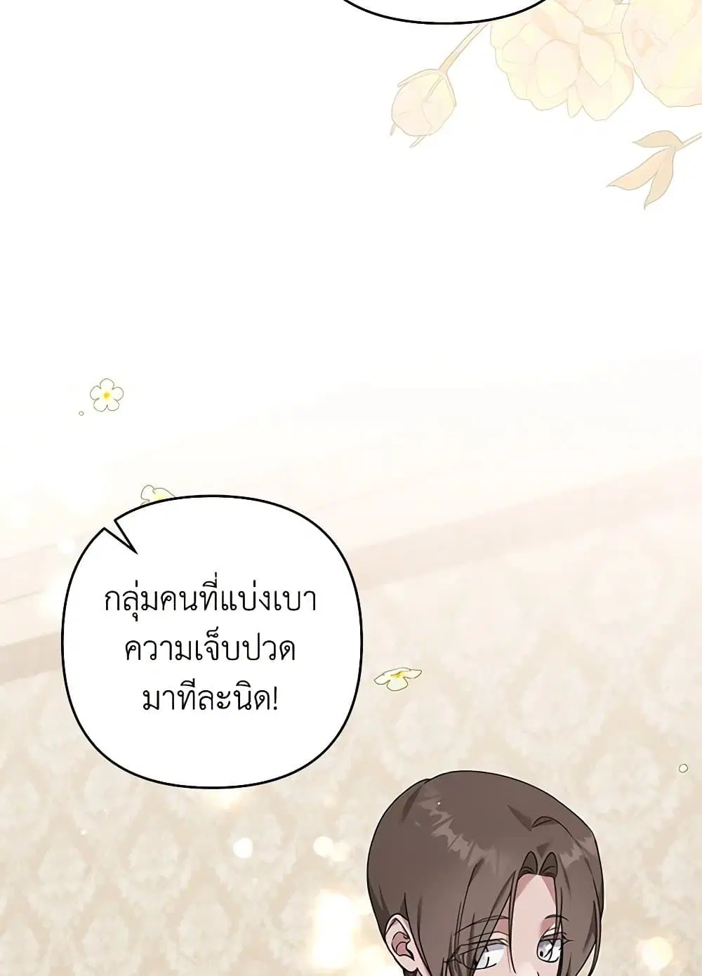 What It Means to Be You ตอนที่ 139 หน้า 73