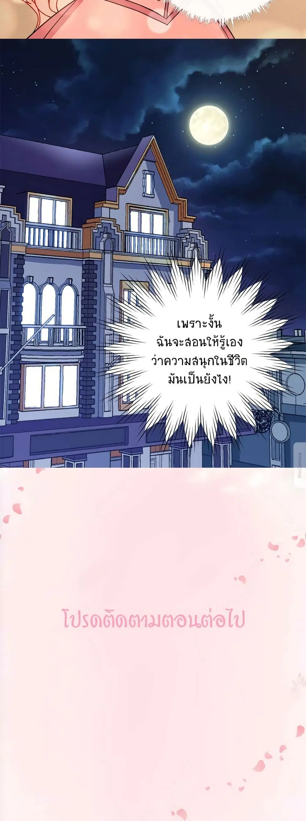 What It Takes to be a Villainess ตอนที่ 55 หน้า 23