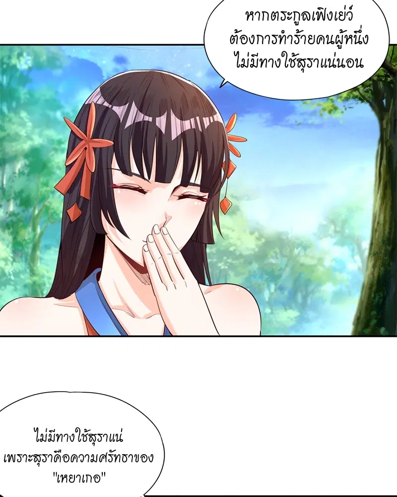 The Time of Rebirth ตอนที่ 91 หน้า 26