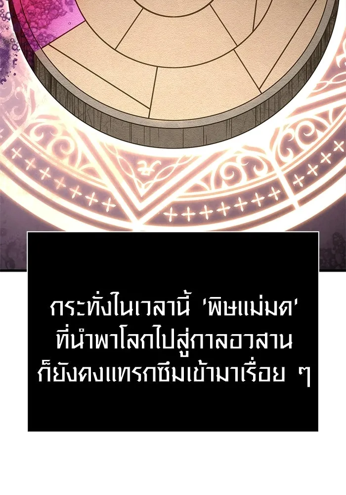 Surviving the Game as a Barbarian เอาชีวิตรอดในเกมฉบับคนเถื่อน ตอนที่ 127 หน้า 136