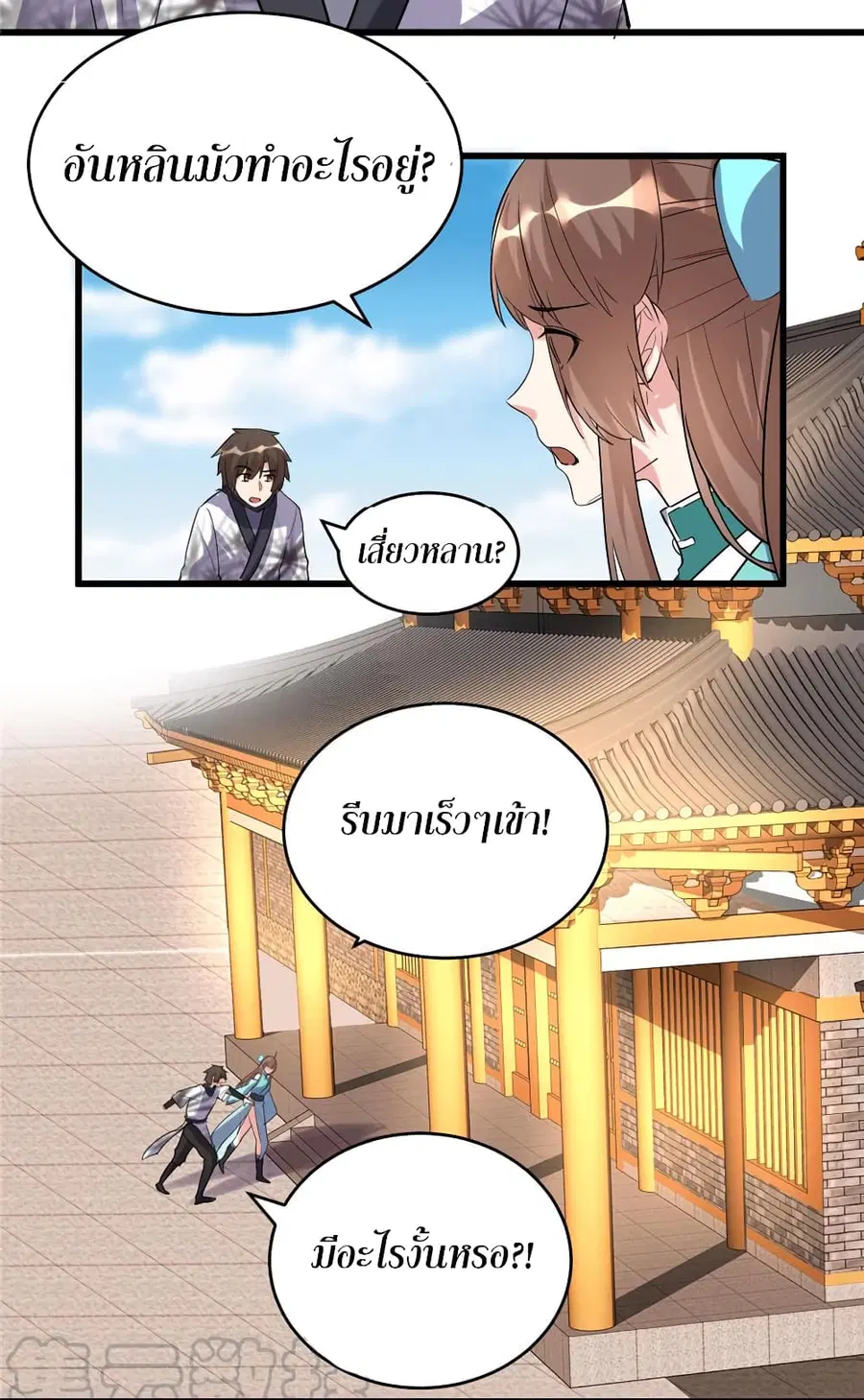 I might be A Fake Fairy ตอนที่ 10 หน้า 12