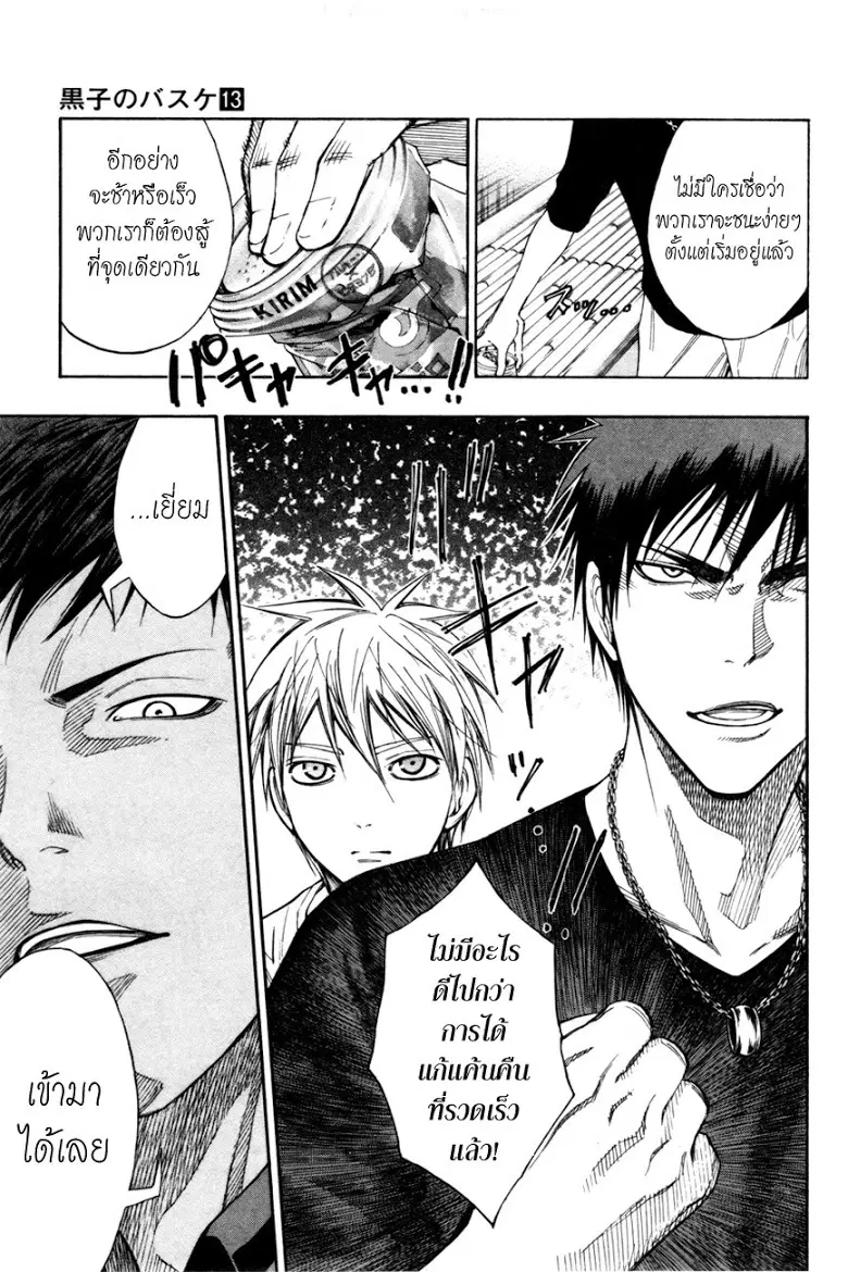 Kuroko no Basuke ตอนที่ 110 หน้า 18