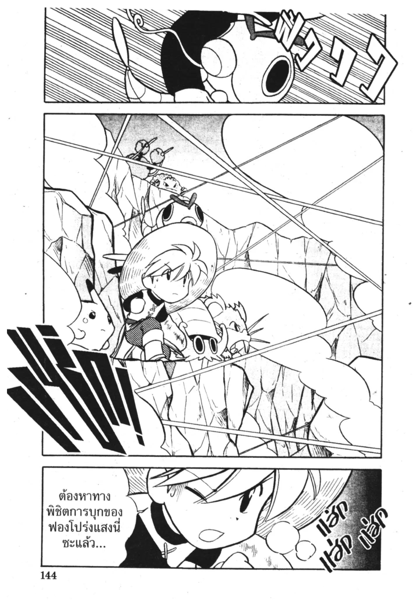 Pokémon ตอนที่ 87 หน้า 8