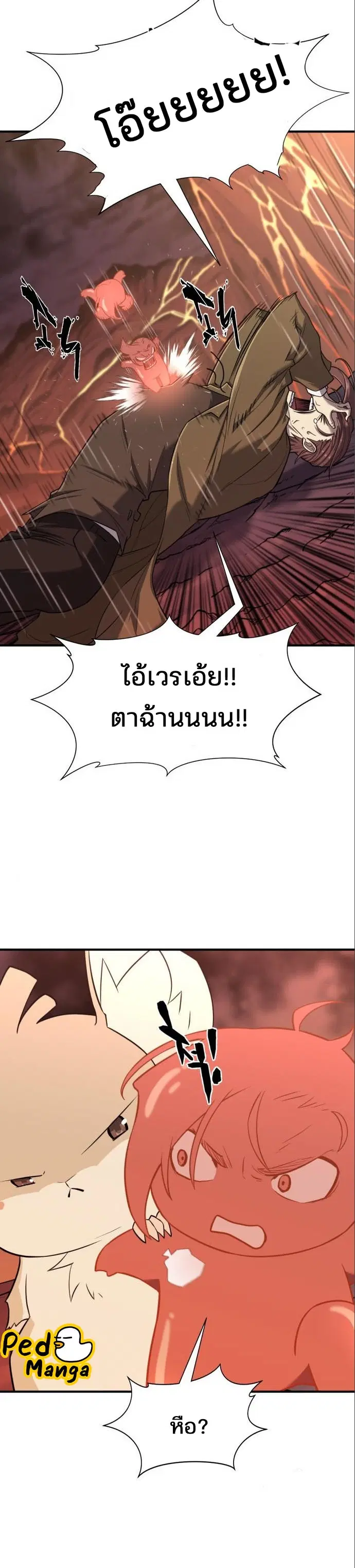 The Greatest Estate Developer ตอนที่ 115 หน้า 24