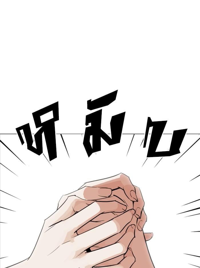 Lookism ตอนที่ 255 หน้า 141