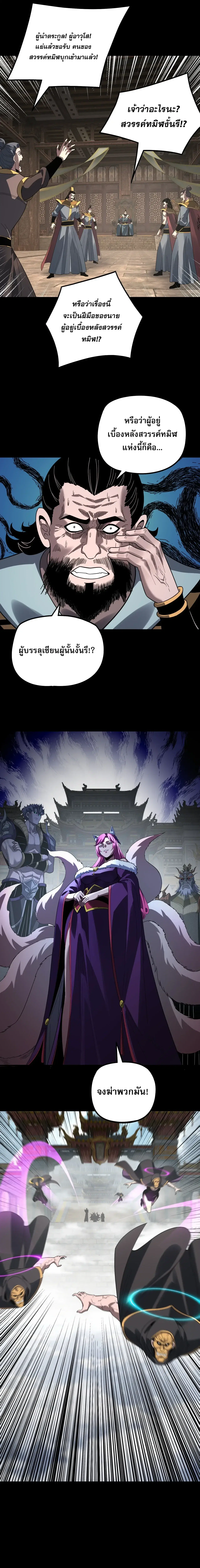 Villain is here ตอนที่ 348 หน้า 8