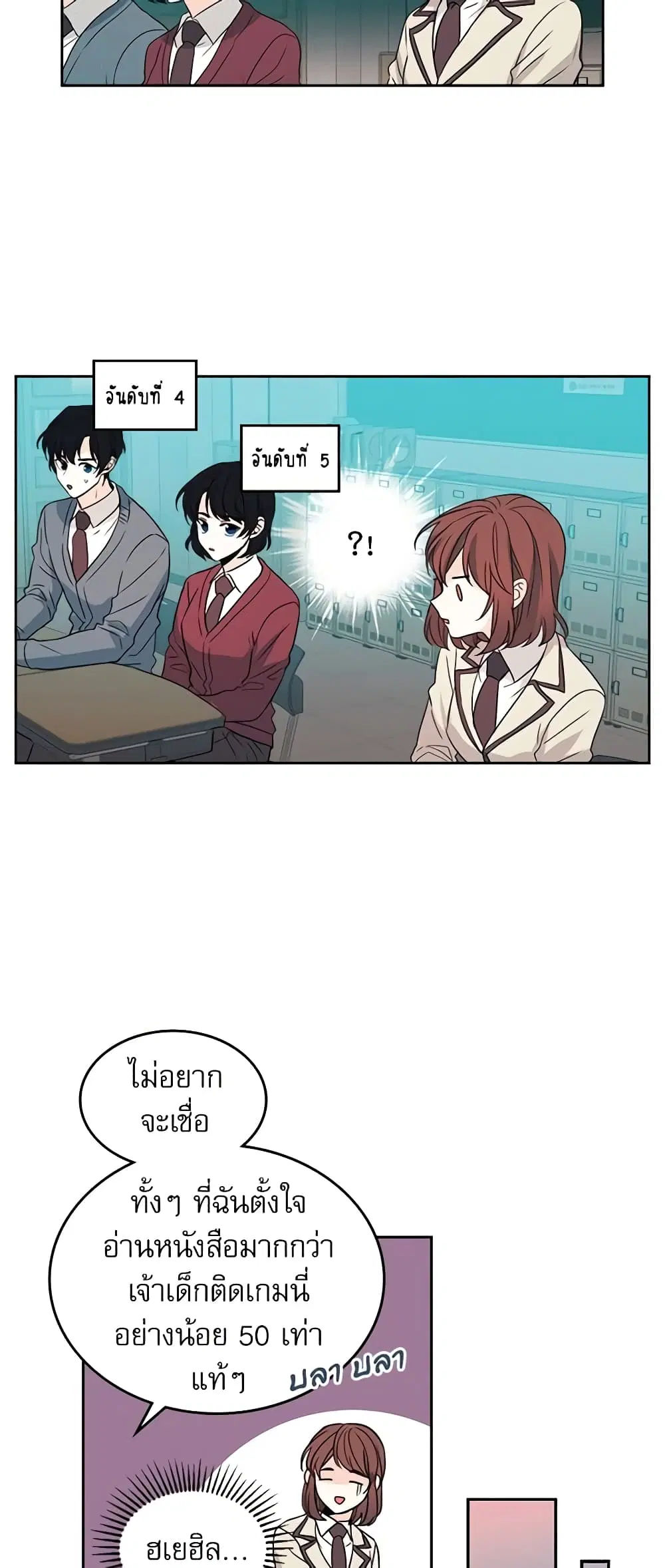 My Life as an Internet Novel ตอนที่ 68 หน้า 16