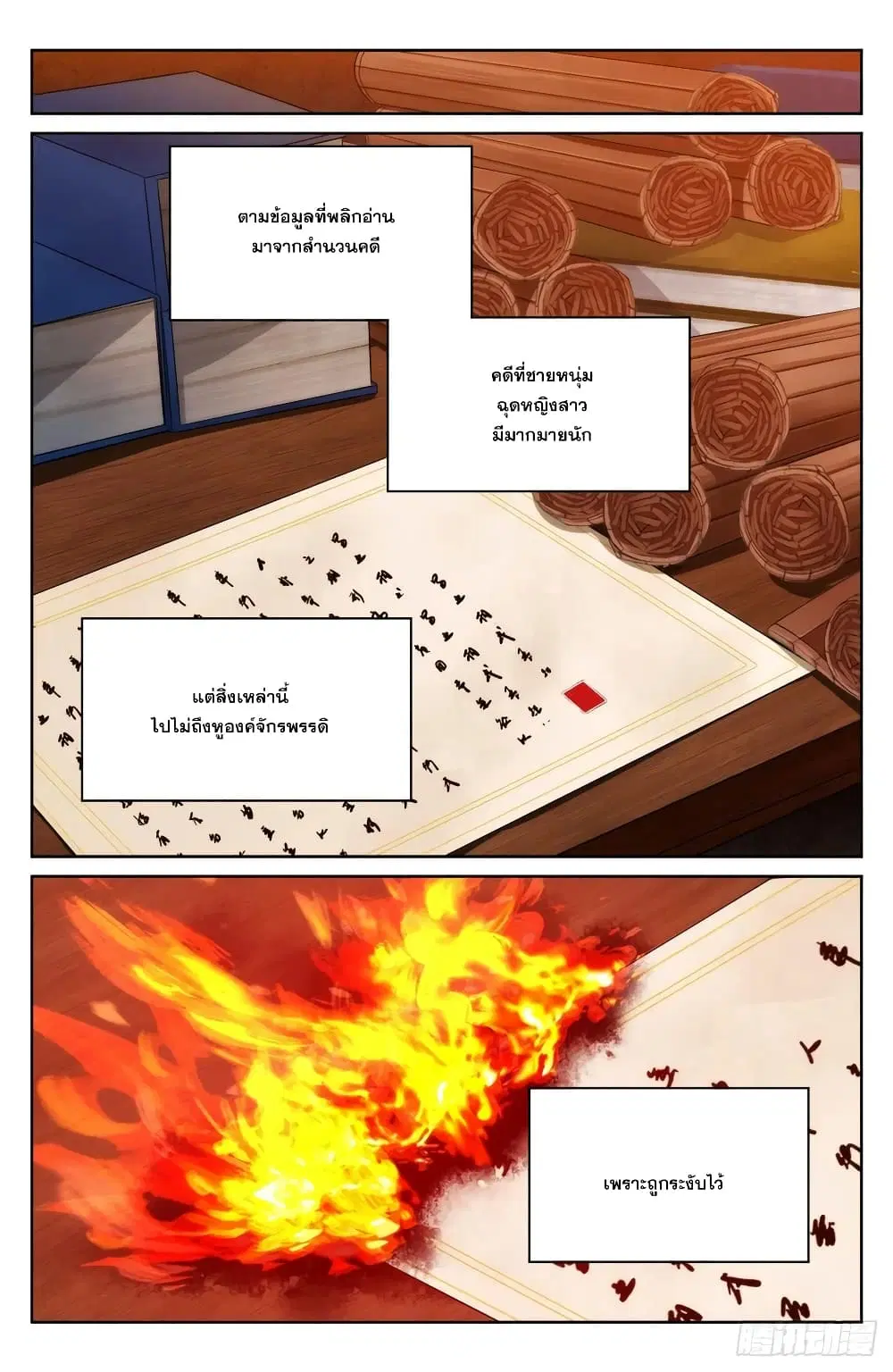Nightwatcher ตอนที่ 33 หน้า 20