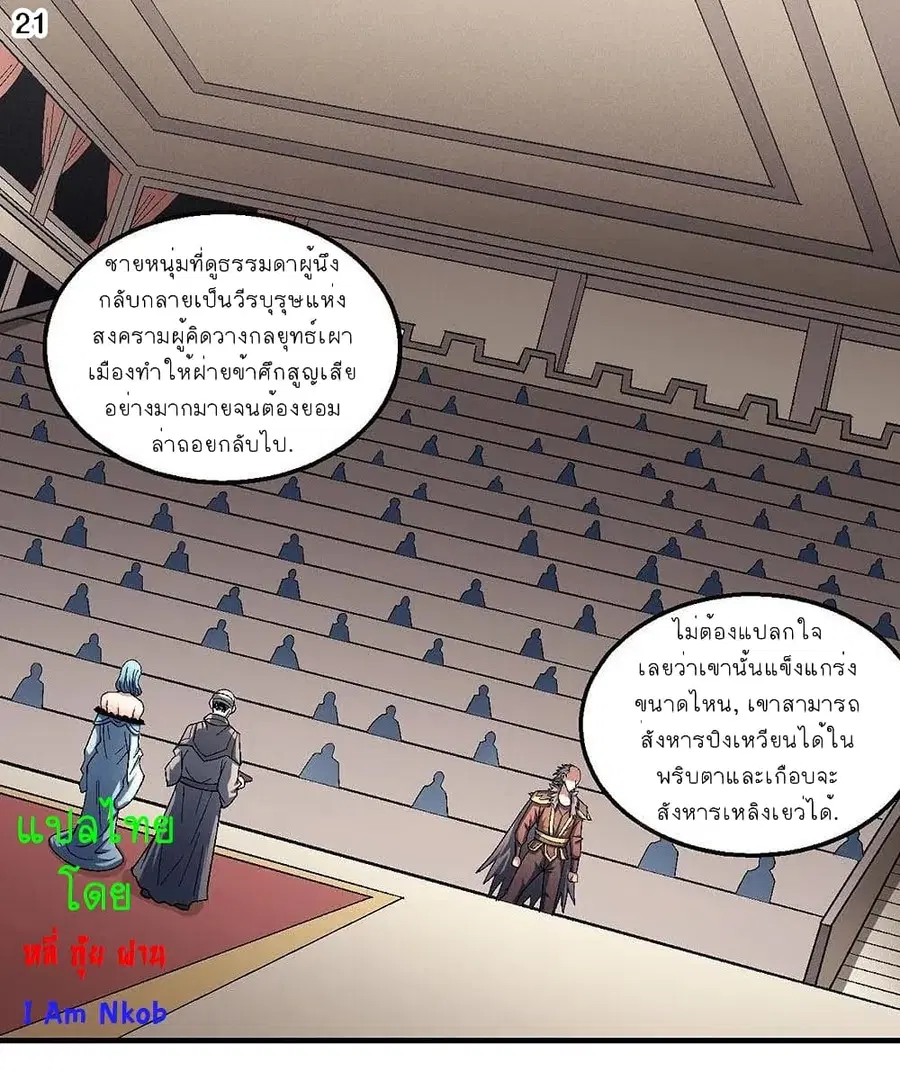 God of Martial Arts ตอนที่ 355 หน้า 22