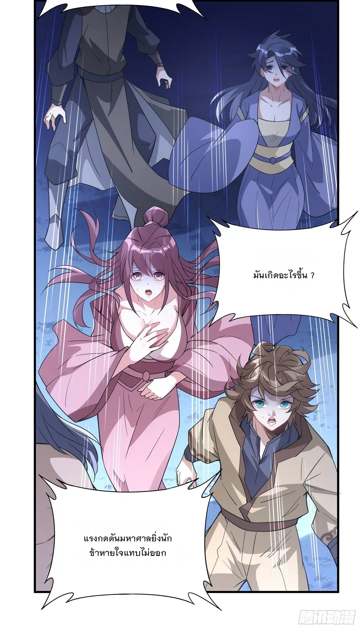 My Female Disciples are all Future Masters of the Heavens ตอนที่ 45 หน้า 13