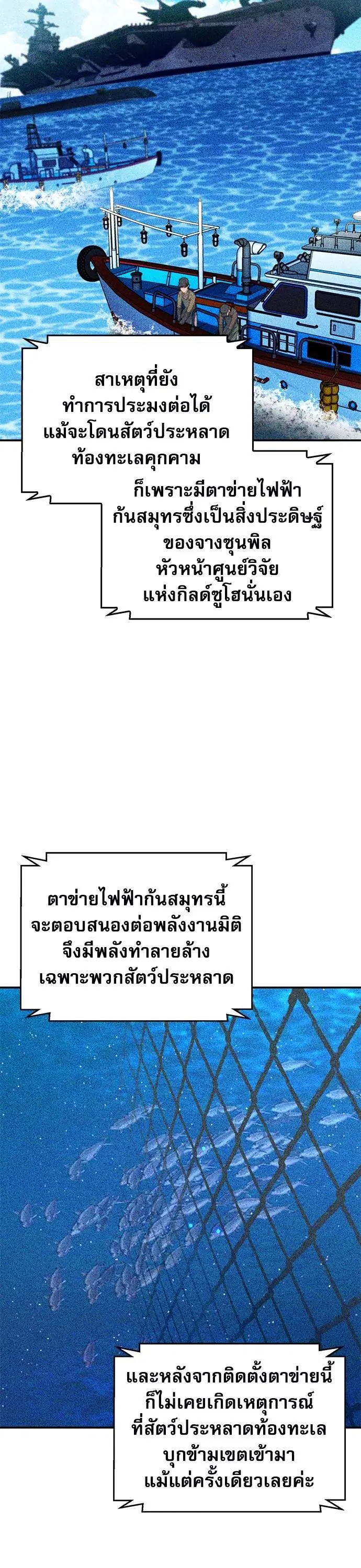 Seoul Station Druid ตอนที่ 145 หน้า 16