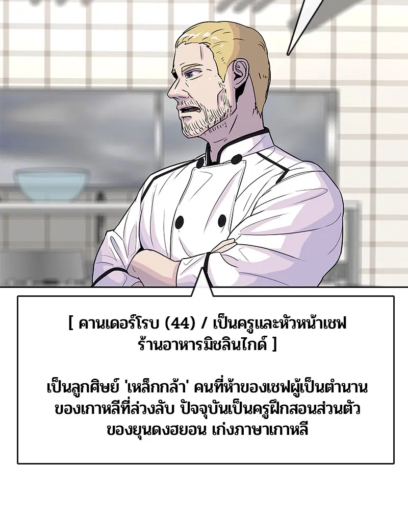 Kitchen Soldier ตอนที่ 83 หน้า 38