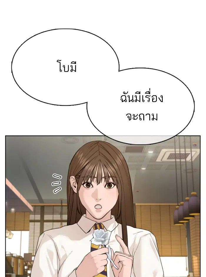 How to Fight ตอนที่ 76 หน้า 82