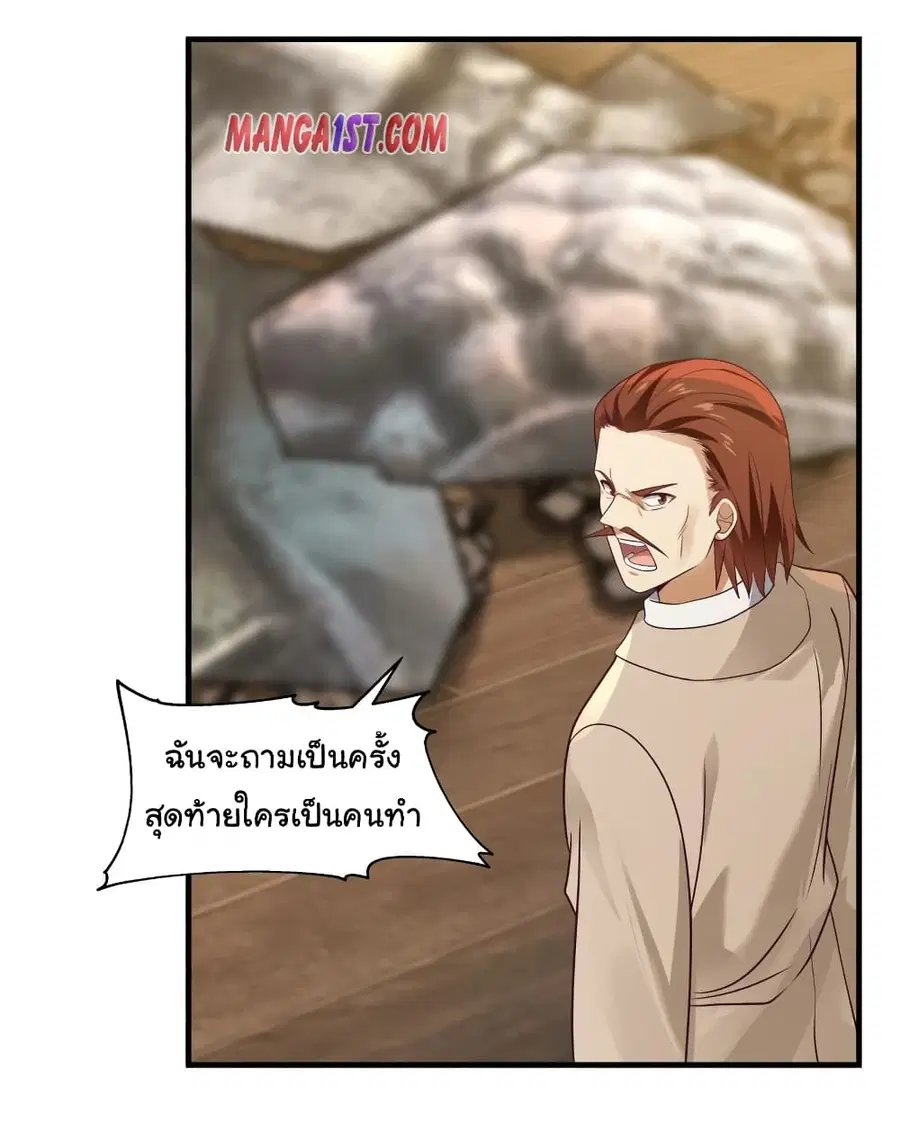 I Have a Dragon in My Body ตอนที่ 321 หน้า 9