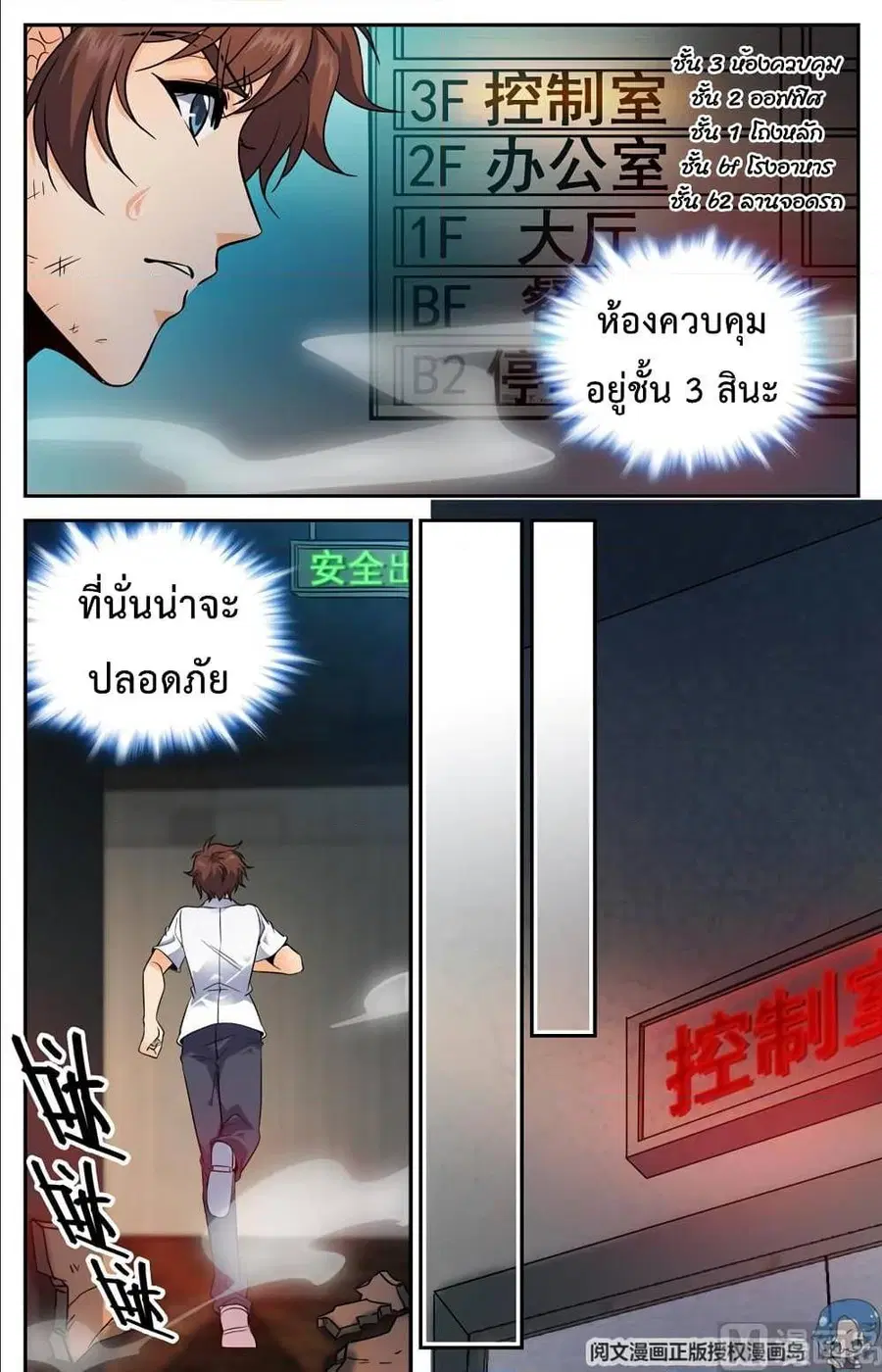 Versatile Mage ตอนที่ 93 หน้า 9