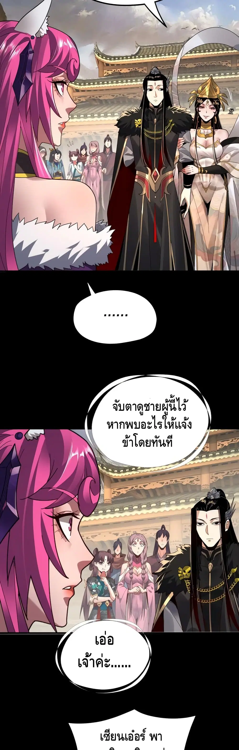 Villain is here ตอนที่ 93 หน้า 12