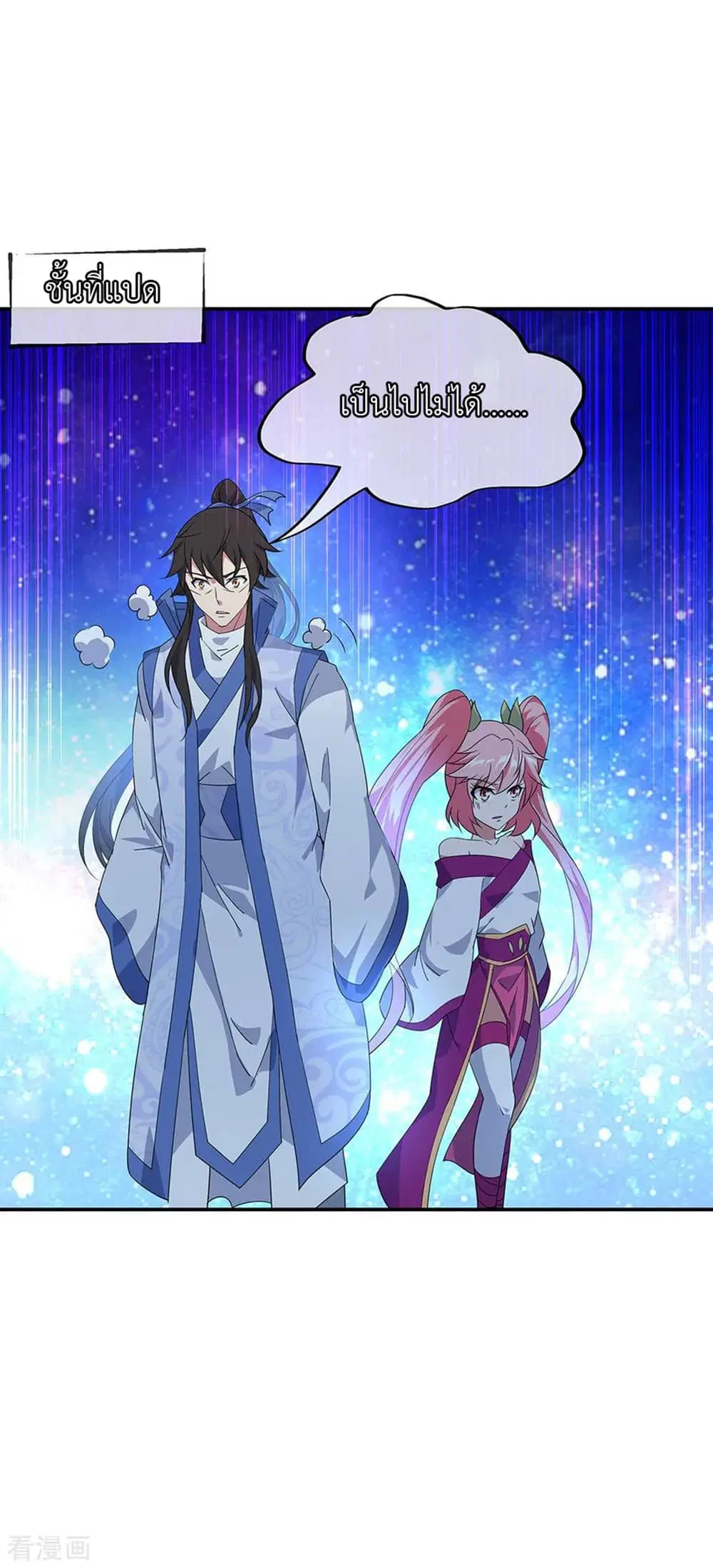 Peerless Battle Spirit (Tian Cang Zi Dongman) ตอนที่ 217 หน้า 23