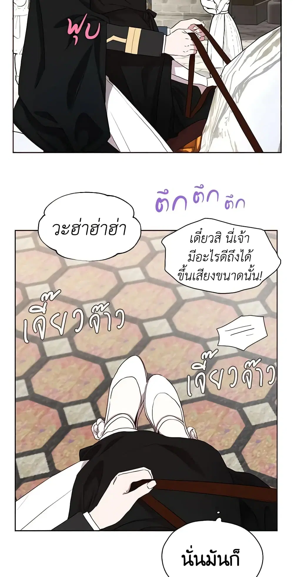 Seduce the Villain’s Father ตอนที่ 25 หน้า 7