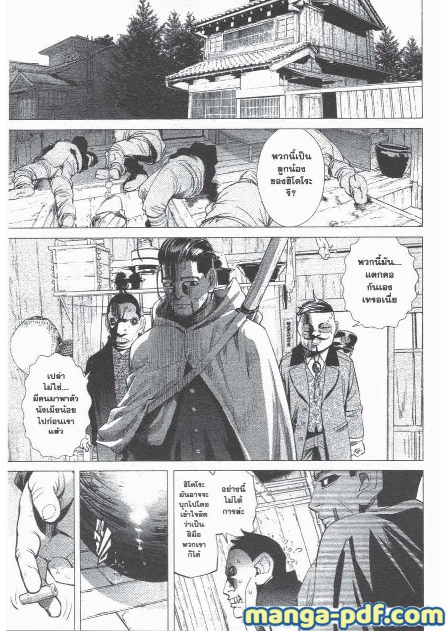 Golden Kamuy ตอนที่ 57 หน้า 3