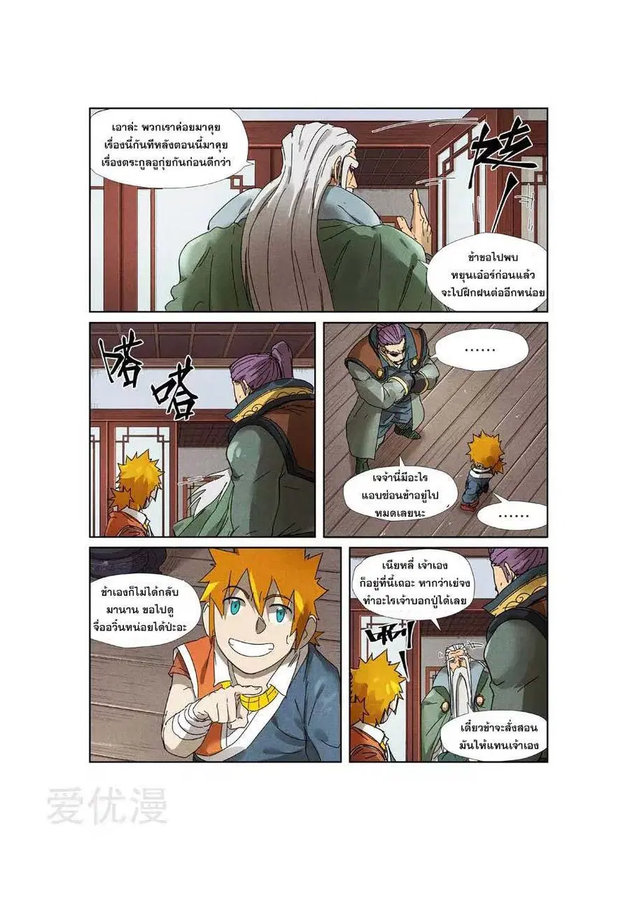 Tales of Demons and Gods ตอนที่ 236 หน้า 18