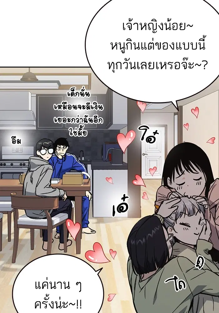 Study Group ตอนที่ 204 หน้า 90