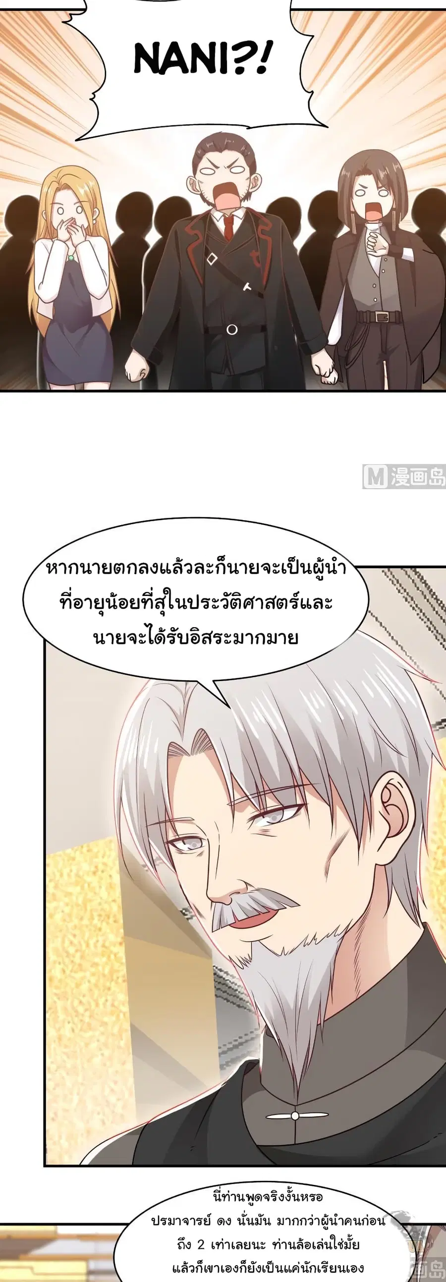 I Have a Dragon in My Body ตอนที่ 216 หน้า 7