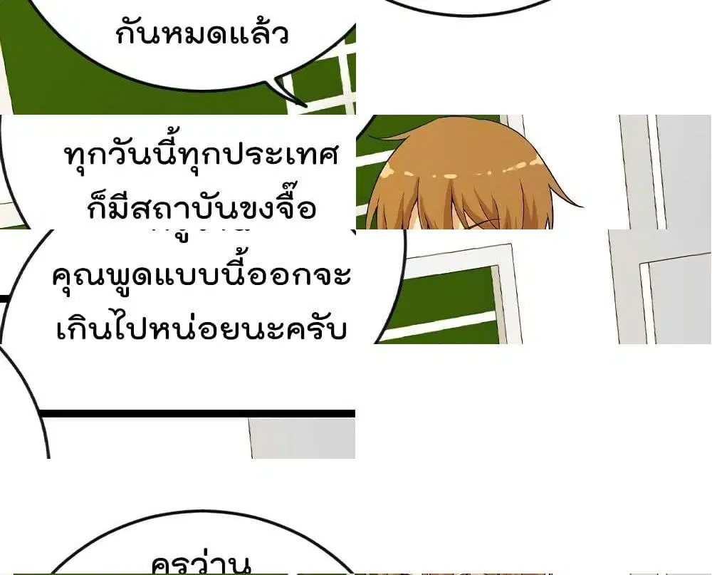 Master Cultivation Return ตอนที่ 160 หน้า 6