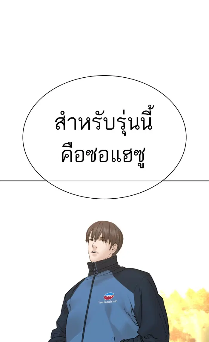 How to Fight ตอนที่ 152 หน้า 136