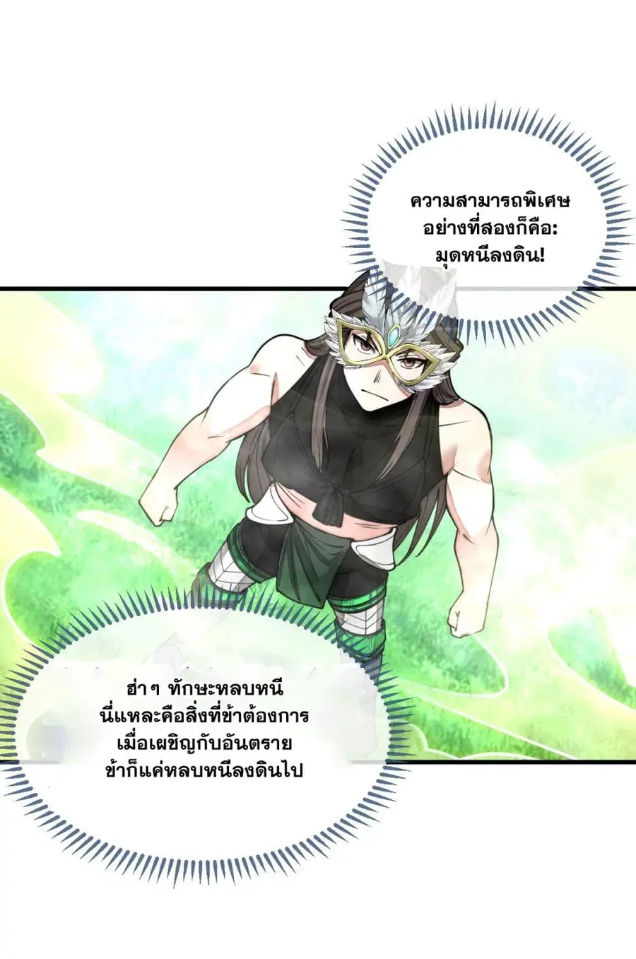 I’m Really Not the Son of Luck ตอนที่ 112 หน้า 23