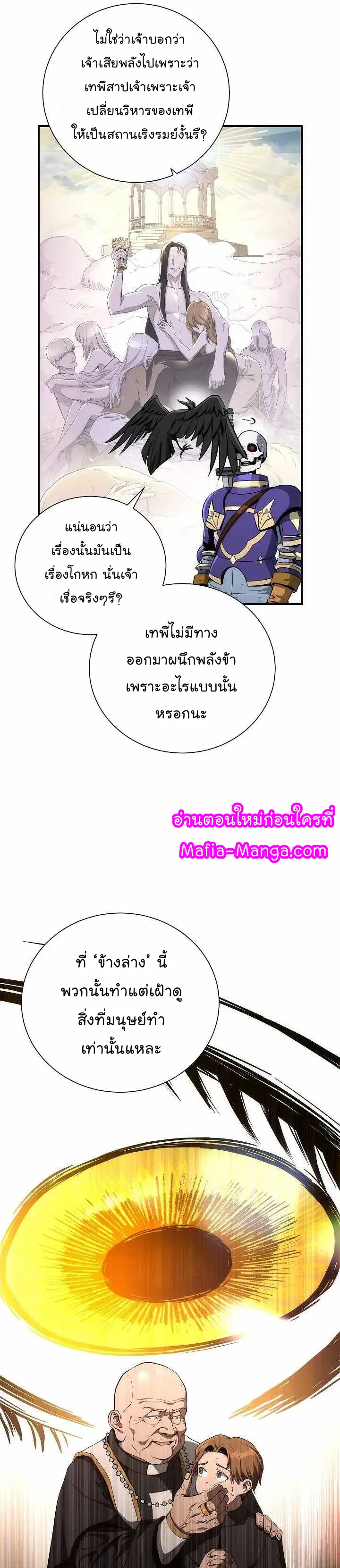 Skeleton Soldier ตอนที่ 160 หน้า 10