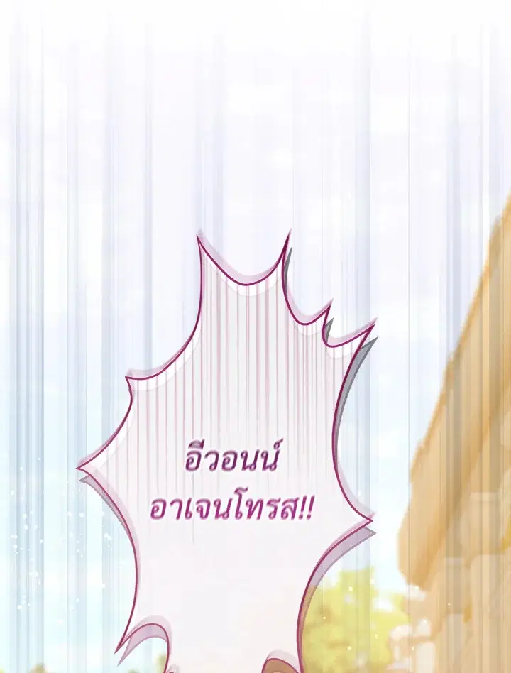 The Villain’s Match Is Too Perfect – คู่ดูตัวของนางร้ายเพอร์เฟกต์เกินไป ตอนที่ 11 หน้า 15