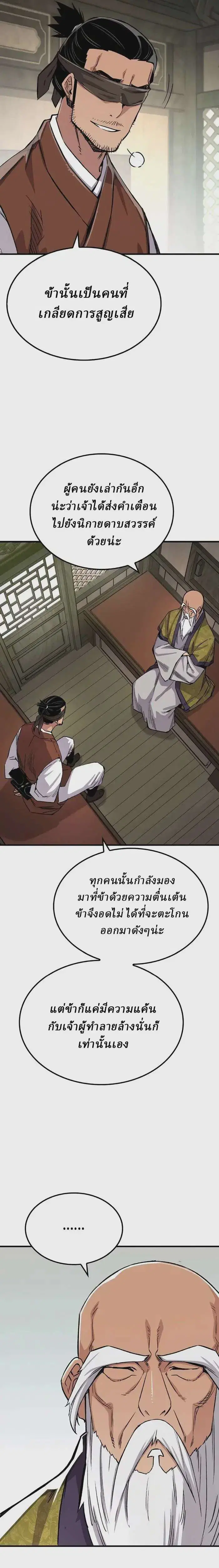 Reborn As The Heavenly Demon ตอนที่ 72 หน้า 23