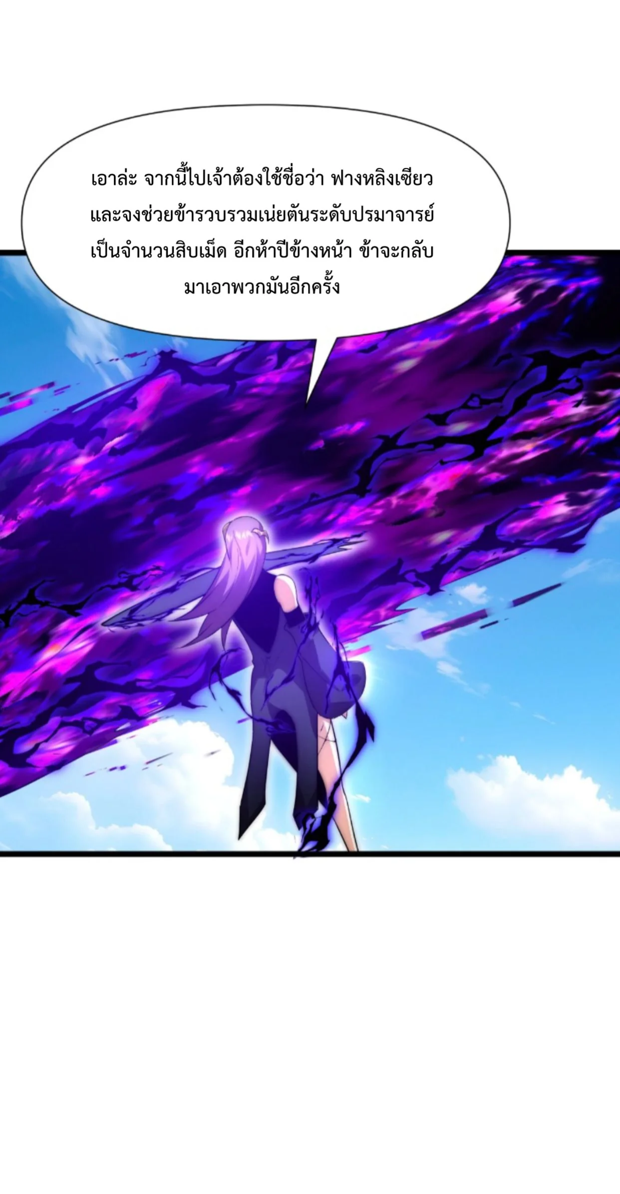 Ten Thousand Years Under Heavenly Tribulation ตอนที่ 5 หน้า 10
