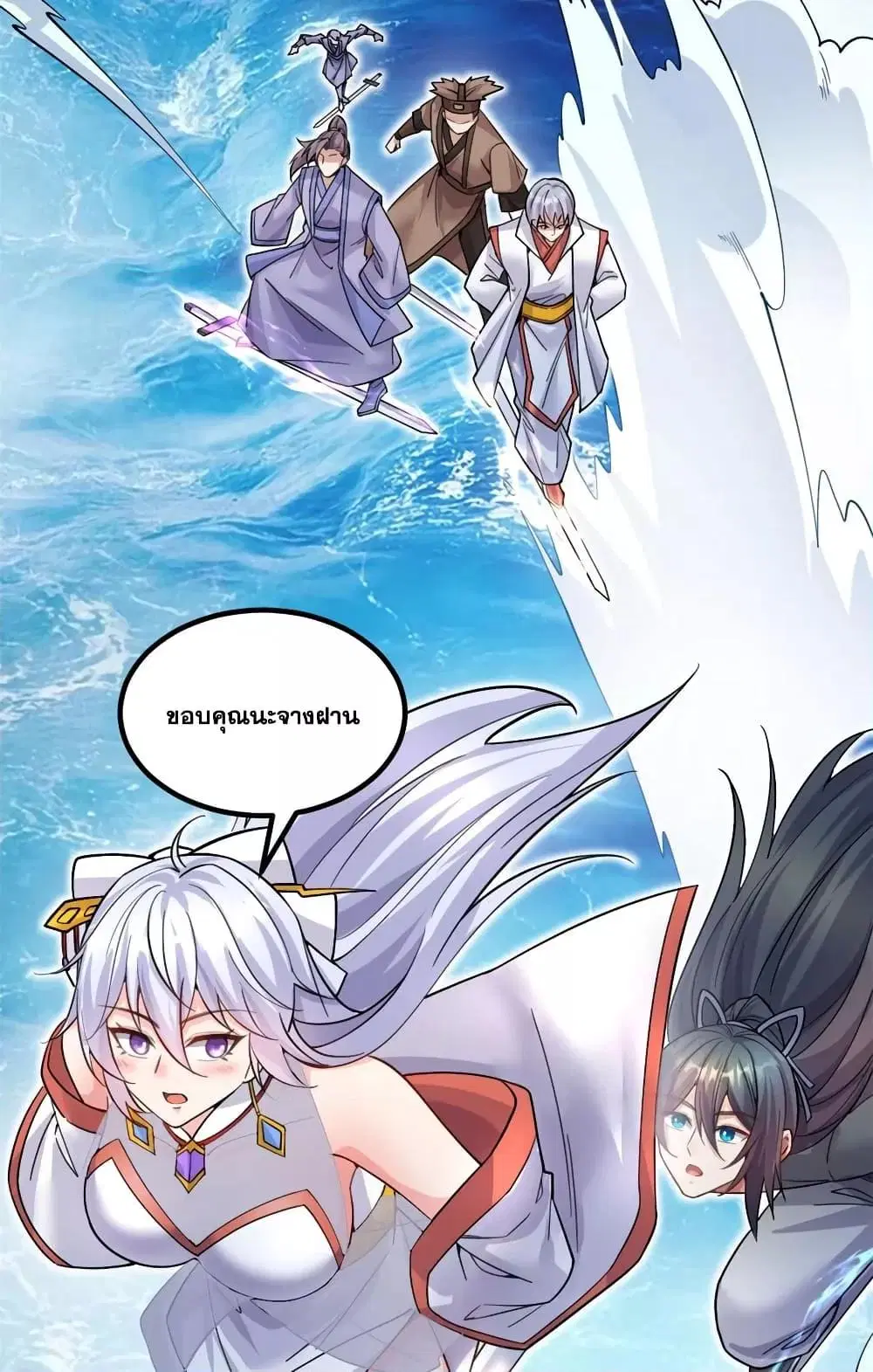 I Can Become A Sword God ตอนที่ 127 หน้า 14