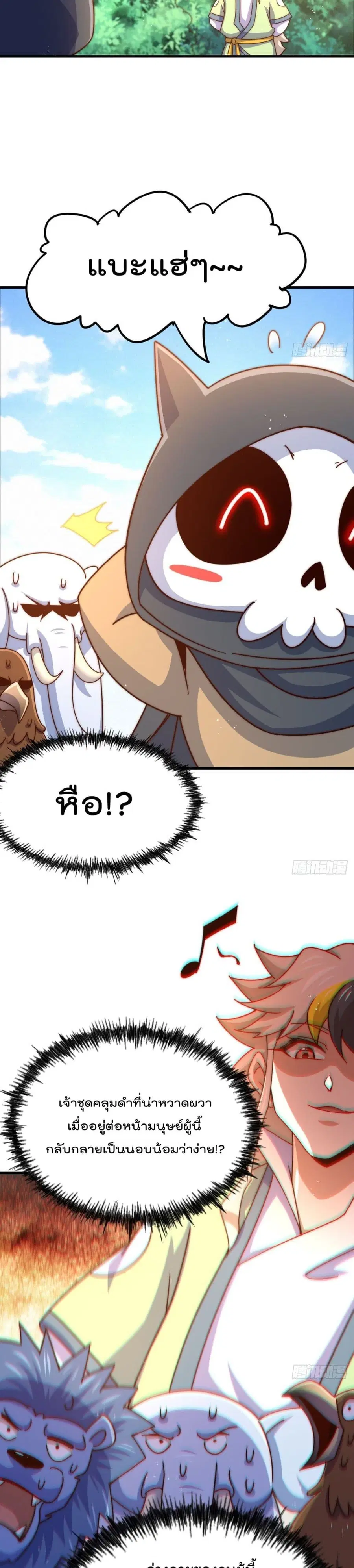 Who is your Daddy ตอนที่ 137 หน้า 34