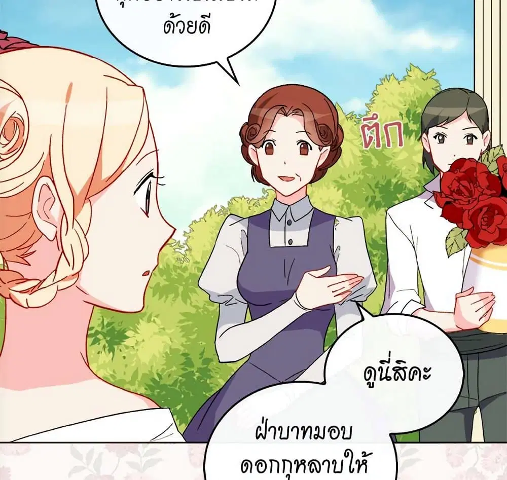What It Takes to be a Villainess ตอนที่ 35 หน้า 39