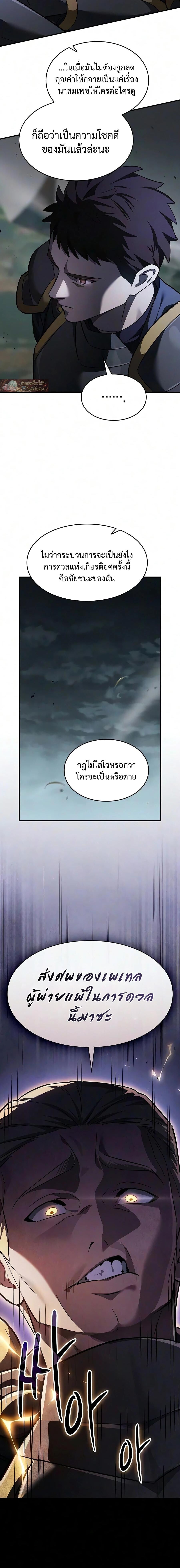 The Sword-Eating Swordmaster ซอร์ดมาสเตอร์ผู้กลืนกินศาสตรา ตอนที่ 32 หน้า 25