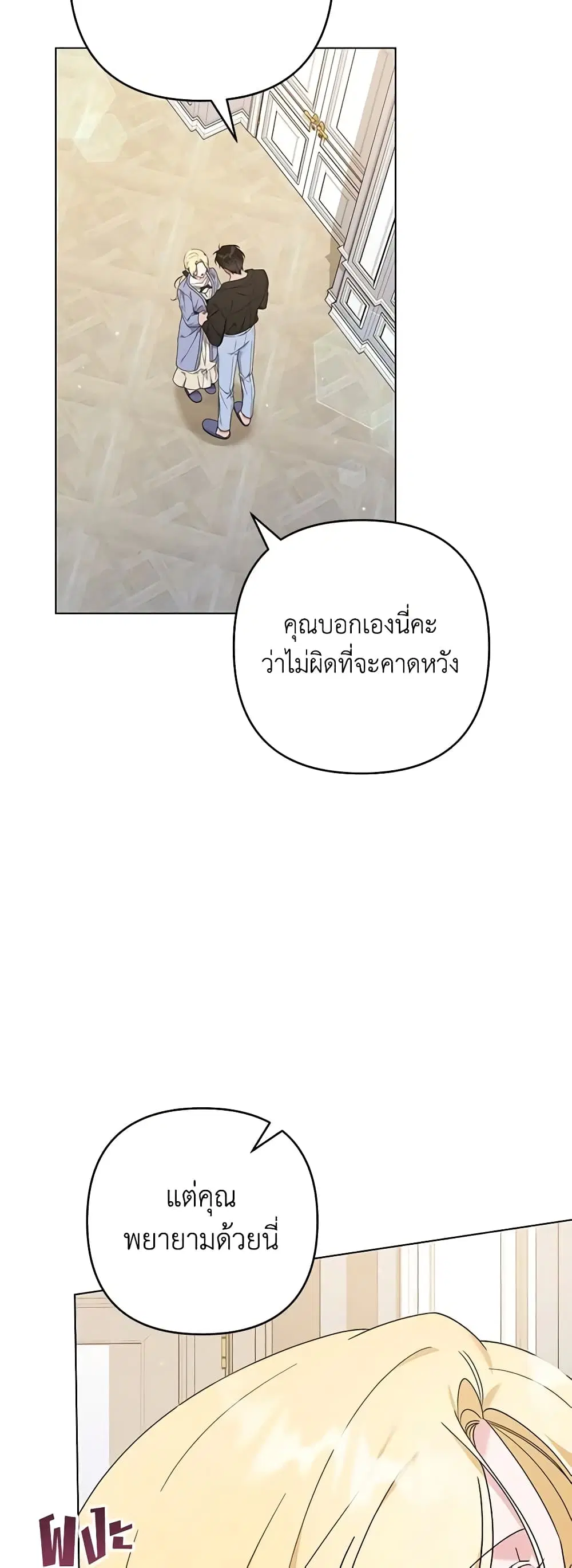 What It Means to Be You ตอนที่ 131 หน้า 34