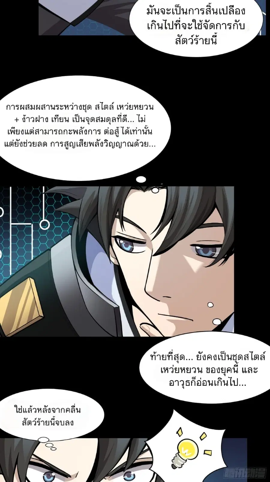Legend of Star General ตอนที่ 30 หน้า 32