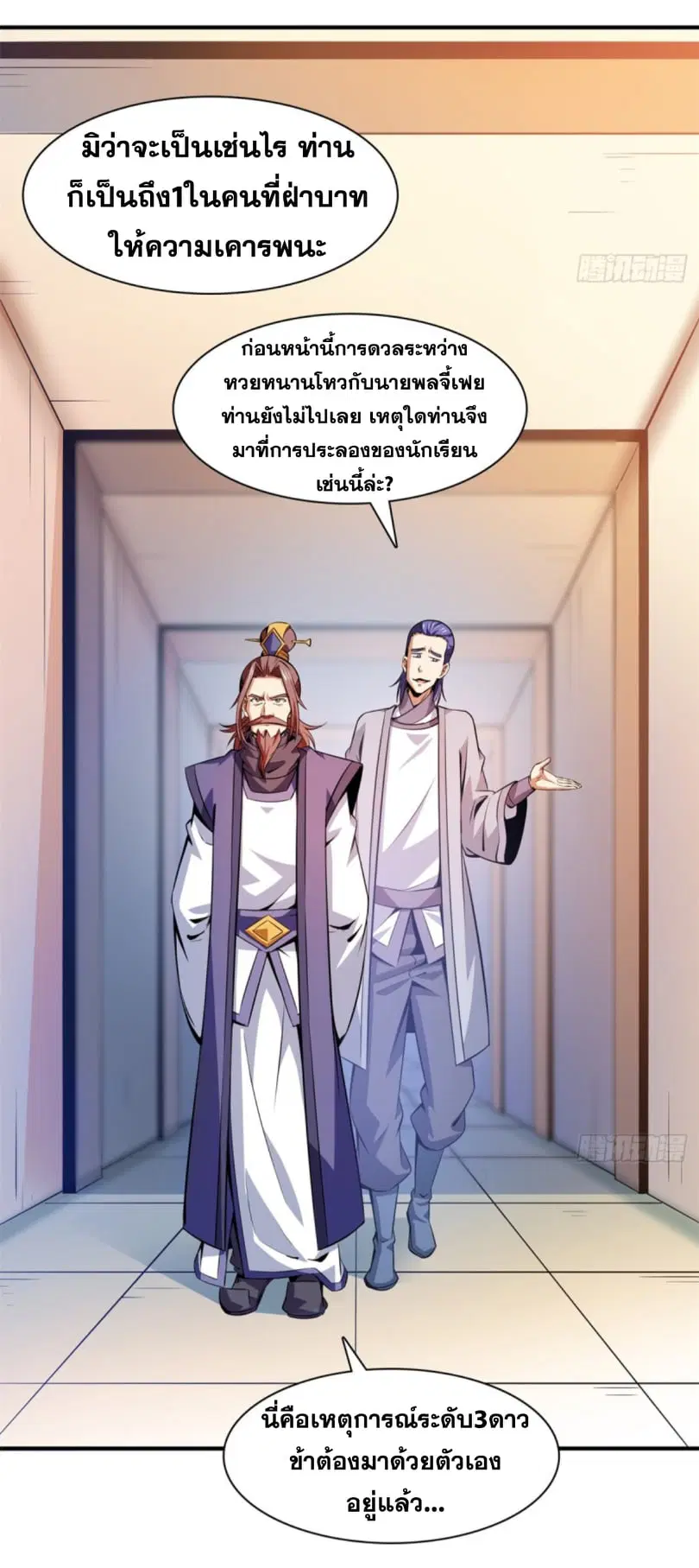 Library to Heaven’s Path ตอนที่ 123 หน้า 27
