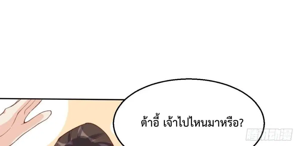 It Turns Out That I Am A Big Cultivator ตอนที่ 56 หน้า 35