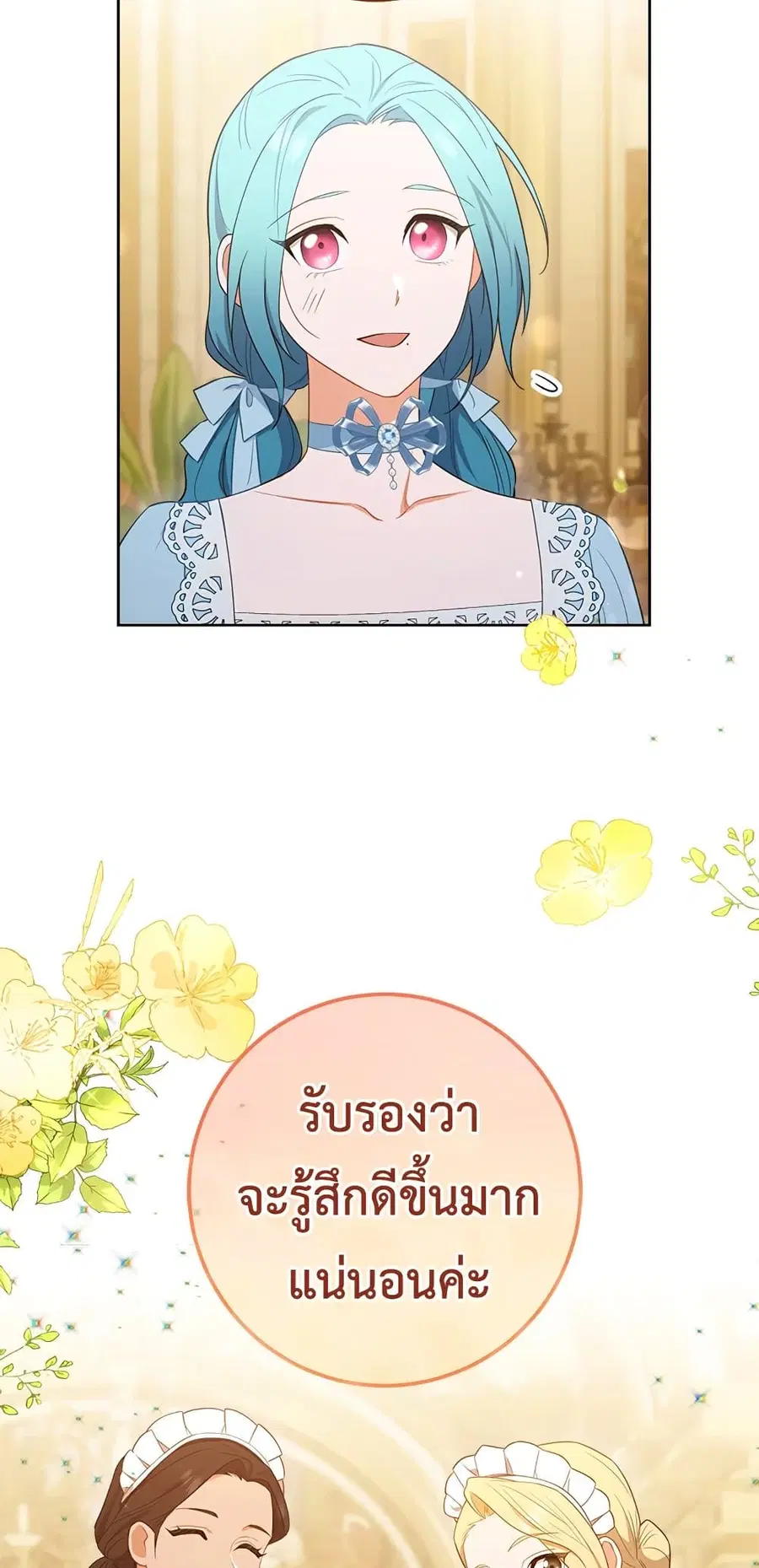 The Young Lady Is a Royal Chef ตอนที่ 82 หน้า 16
