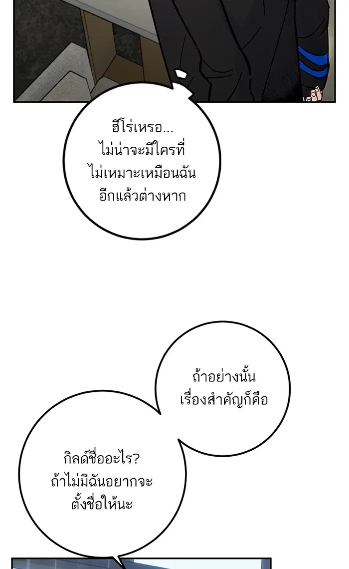 Return to Player ตอนที่ 51 หน้า 81