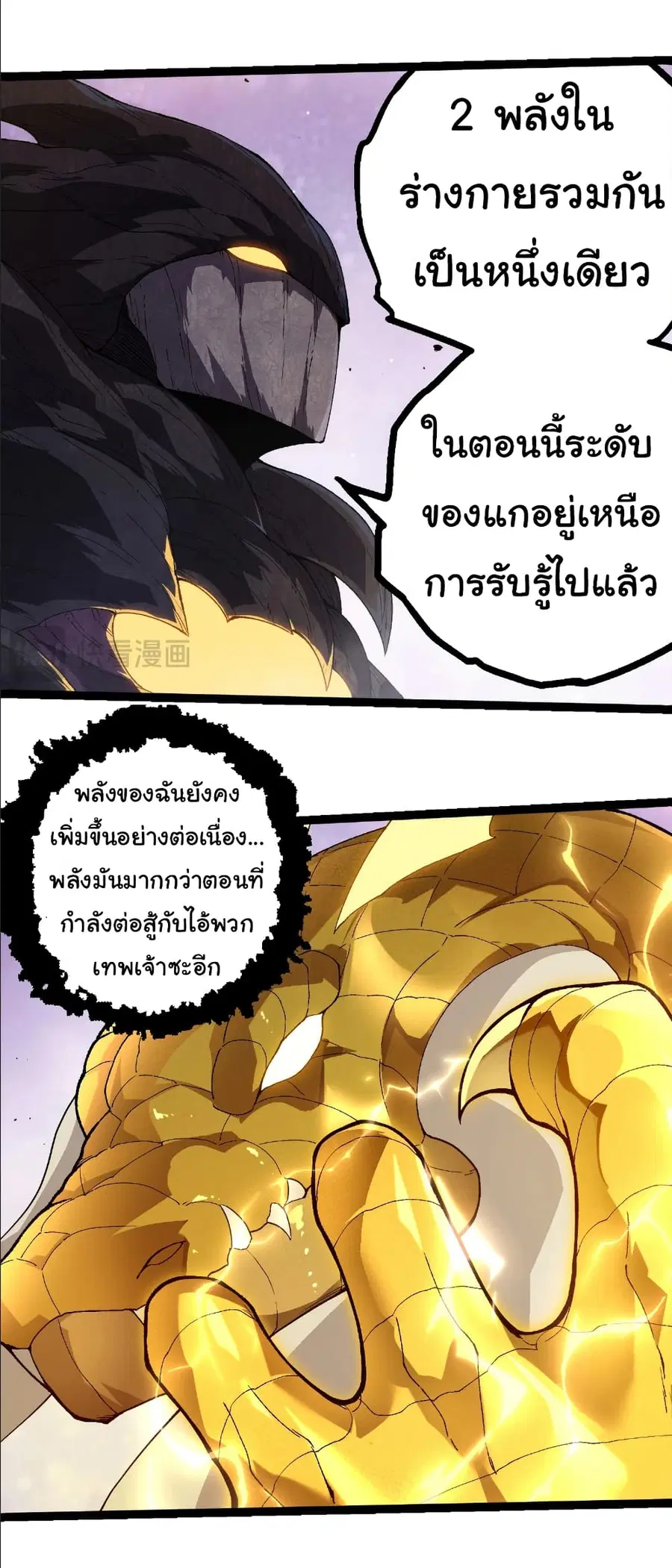Evolution from the Big Tree ตอนที่ 377 หน้า 15