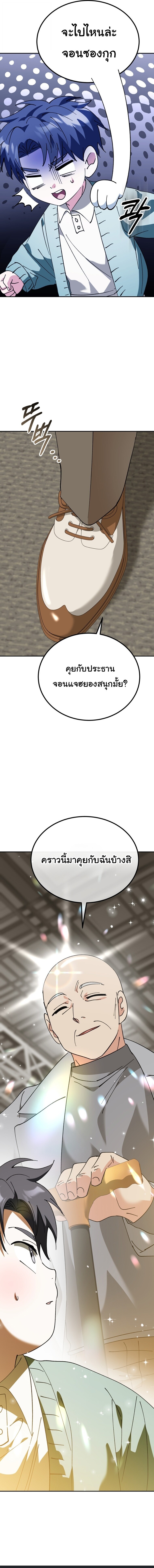 I Will Raise This Family to Greatness ซีอีโอกตัญญูจะกอบกู้ครอบครัวนี้เอง! ตอนที่ 61 หน้า 21