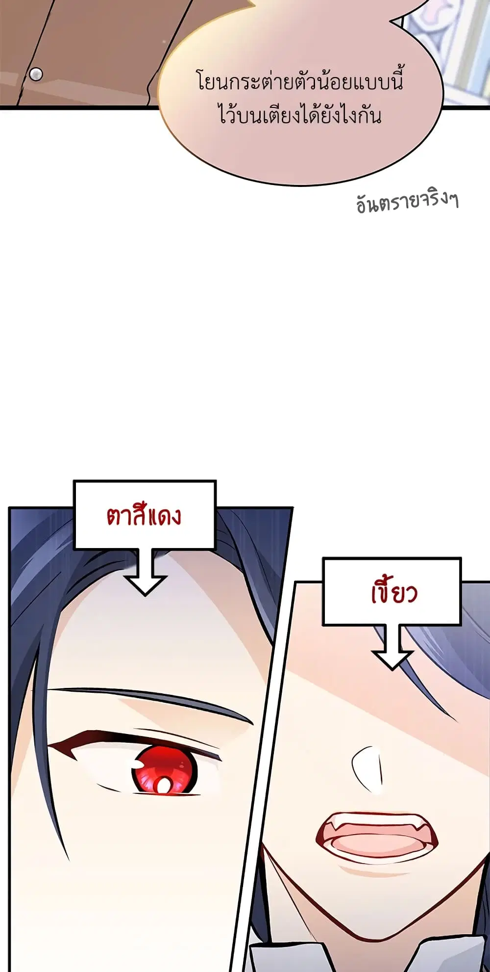 The Symbiotic Relationship Between a Panther and a Rabbit ตอนที่ 2 หน้า 13